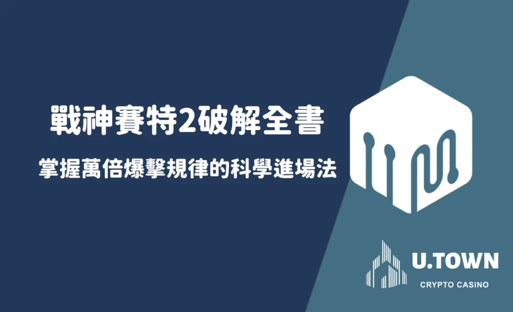 戰神賽特2破解全書