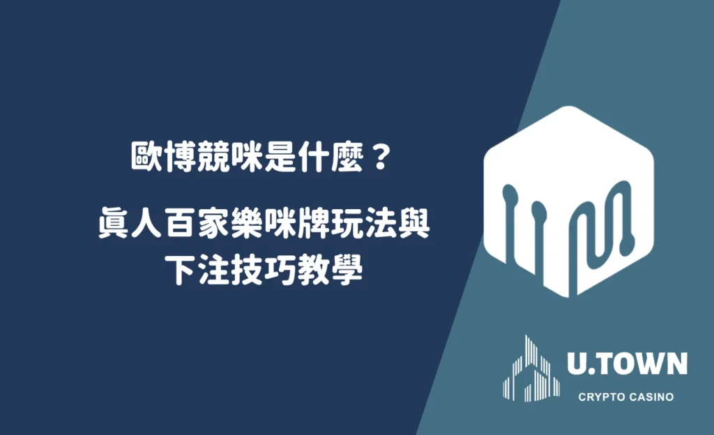 歐博競咪是什麼？
