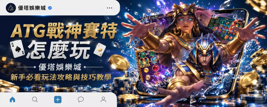 ATG戰神賽特怎麼玩