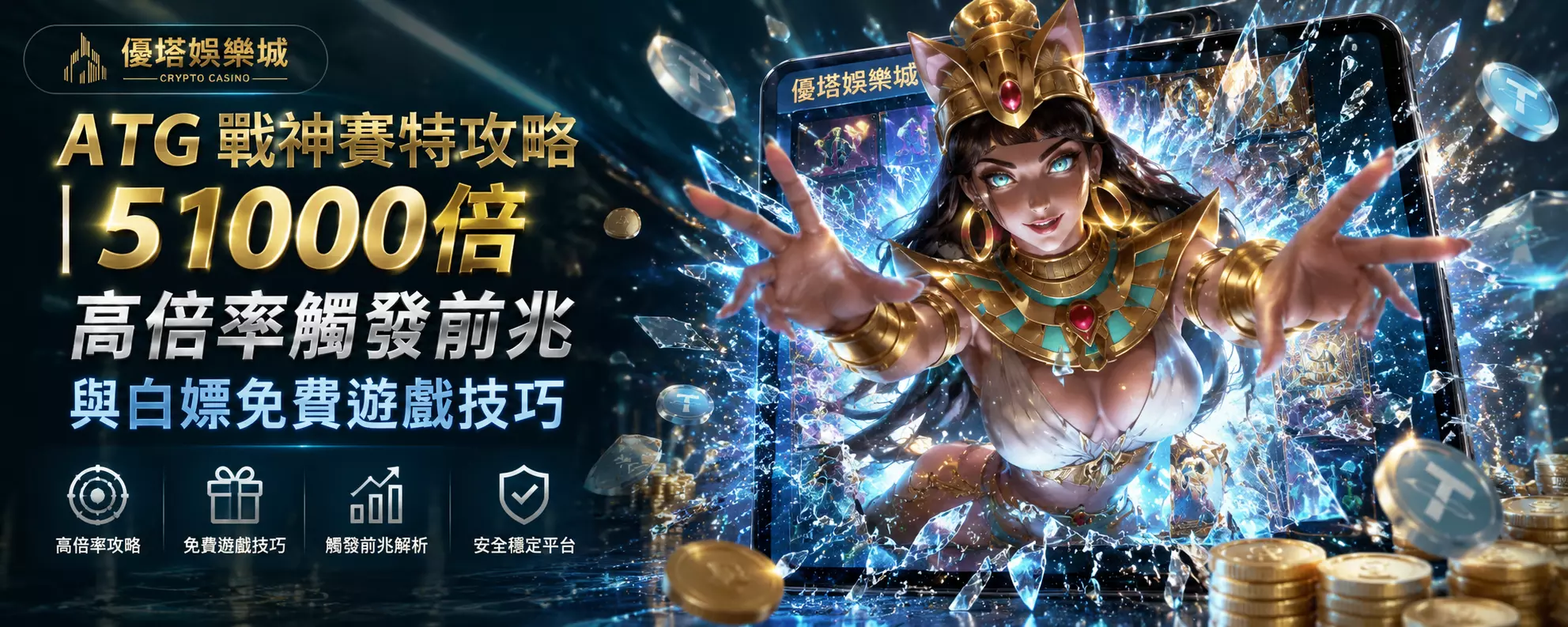 ATG戰神賽特攻略
