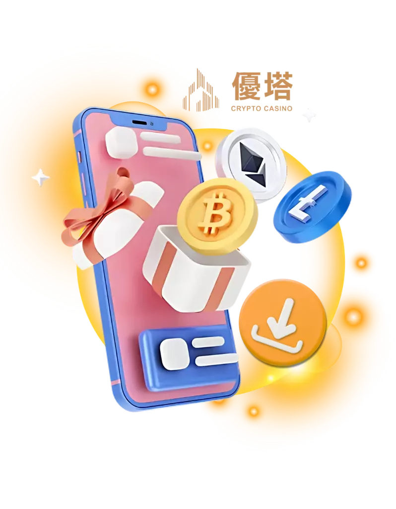 優塔娛樂城 APP