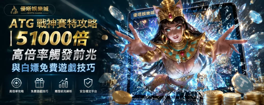ATG戰神賽特攻略